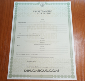 Свидетельство о рождении